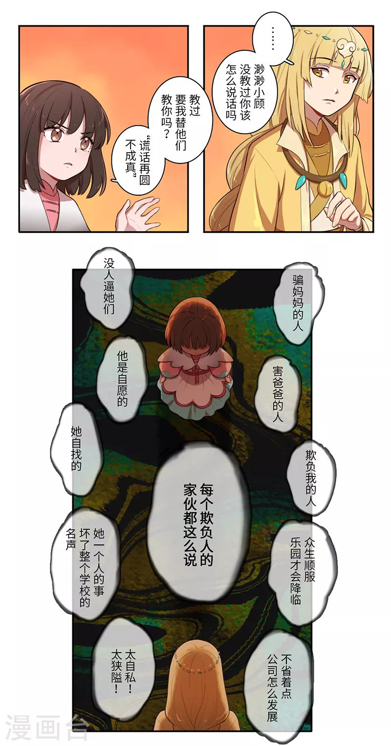 《二月十五》第35话 第5页