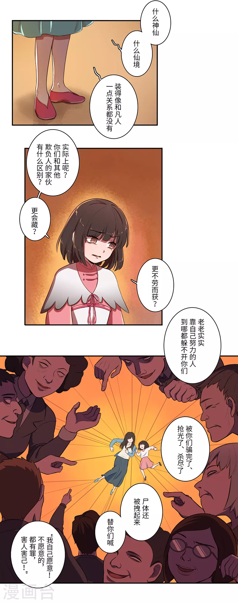 《二月十五》第35话 第6页