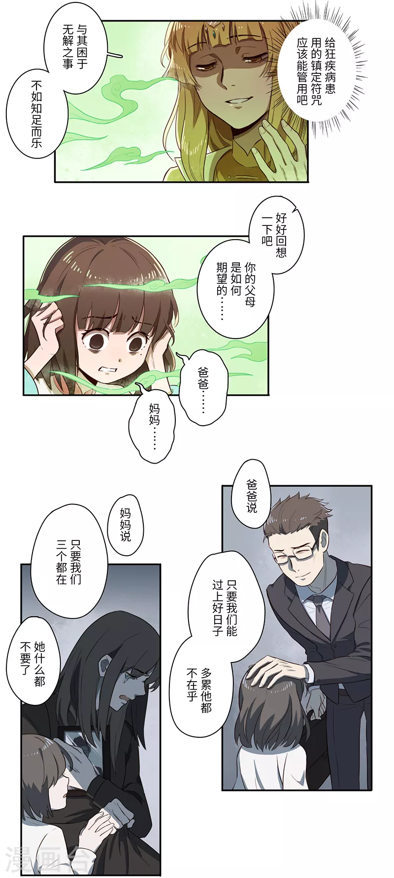 《二月十五》第35话 第8页