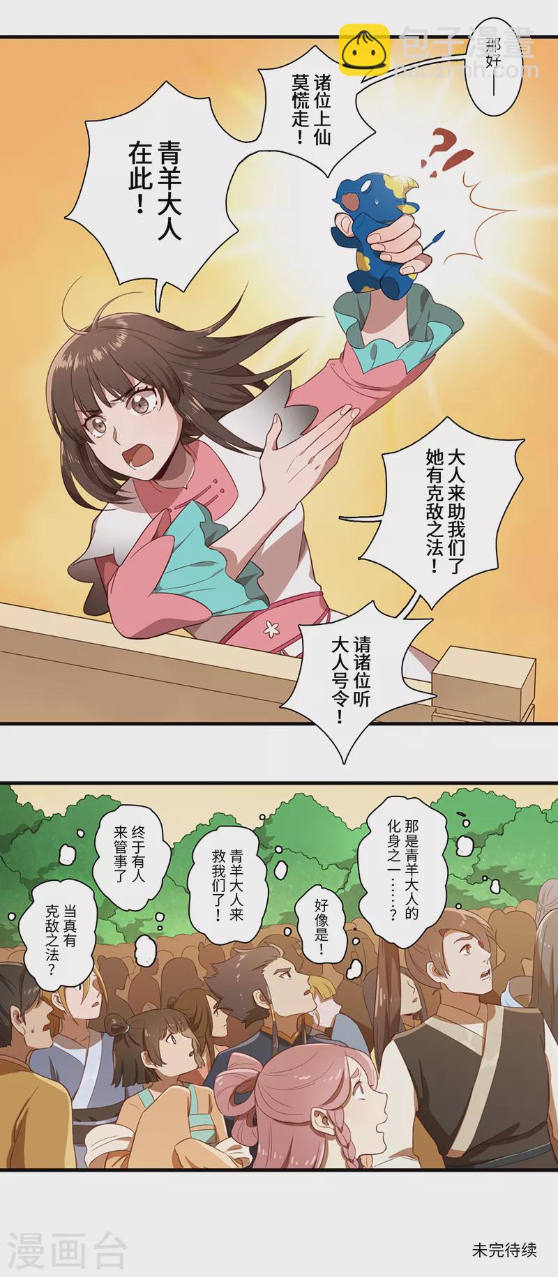 《二月十五》第39话 第12页