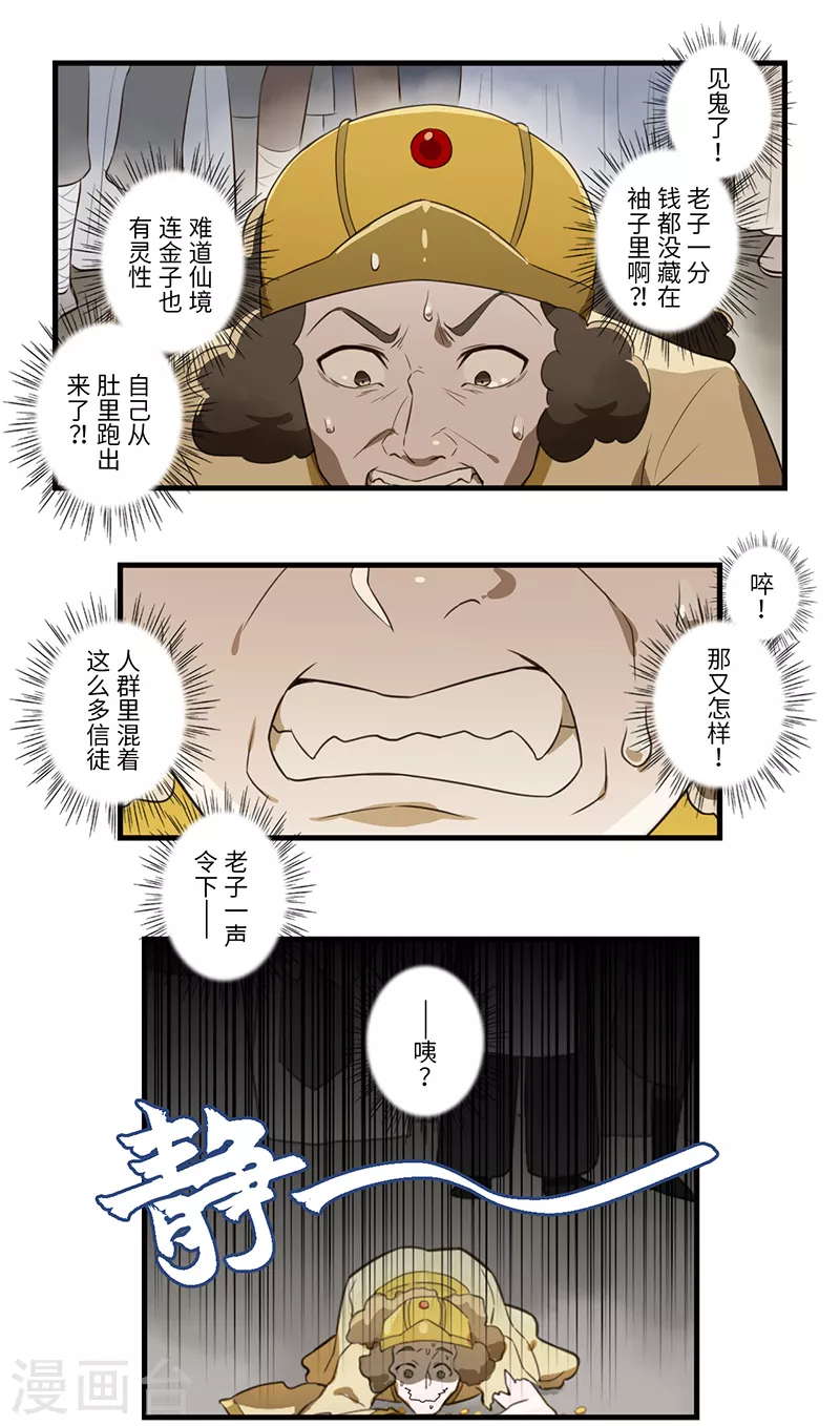 《二月十五》第39话 第3页