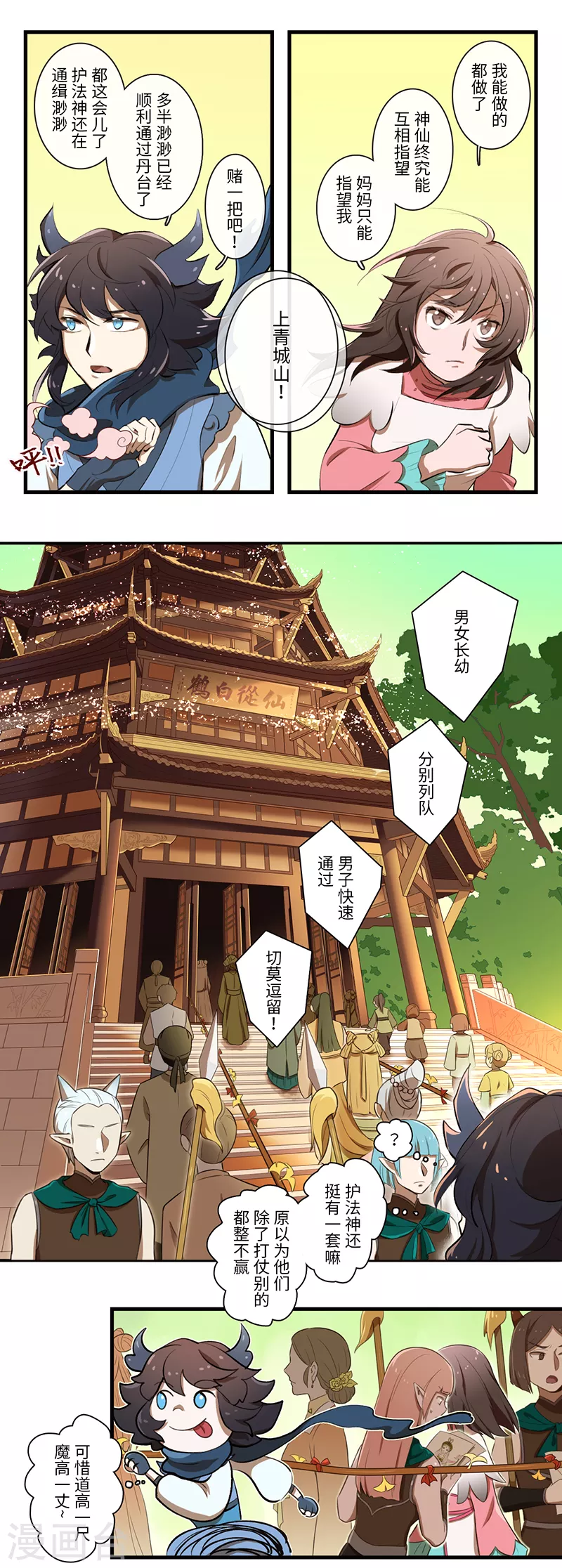 《二月十五》第39话 第7页