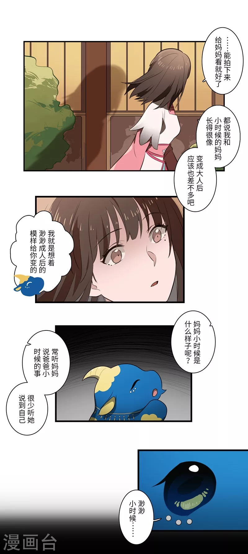 《二月十五》第36话 第12页
