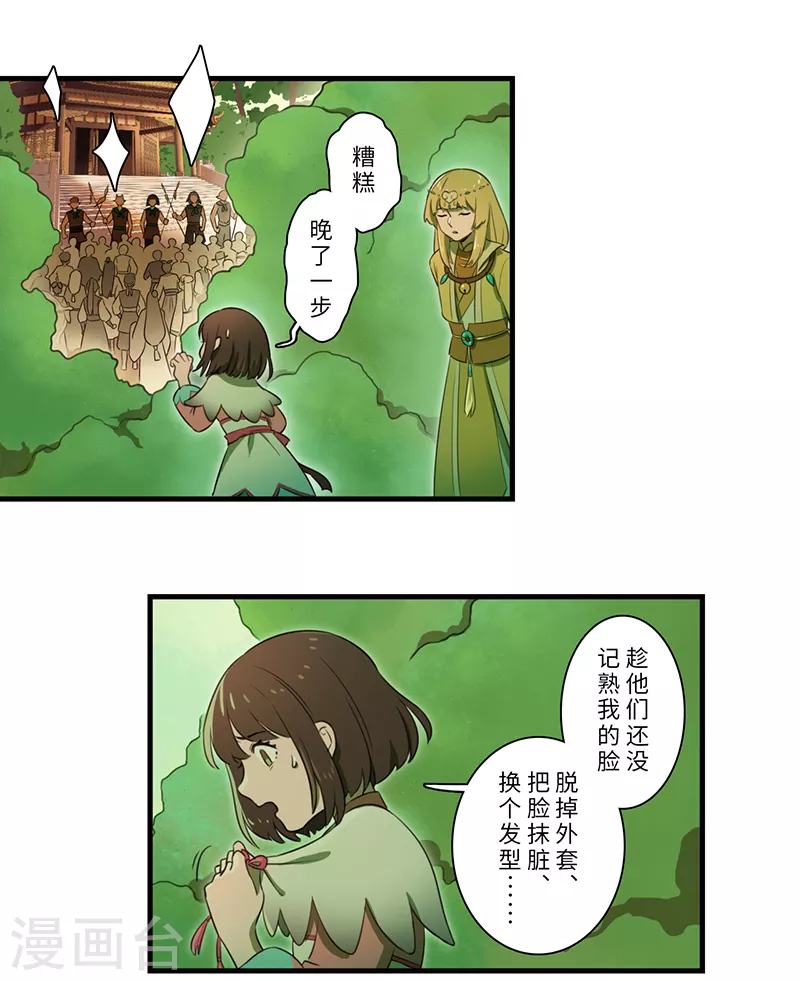 《二月十五》第36话 第2页