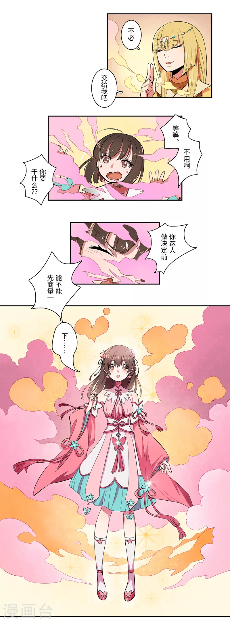 《二月十五》第36话 第3页
