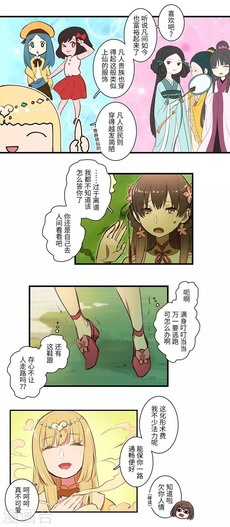 《二月十五》第36话 第5页