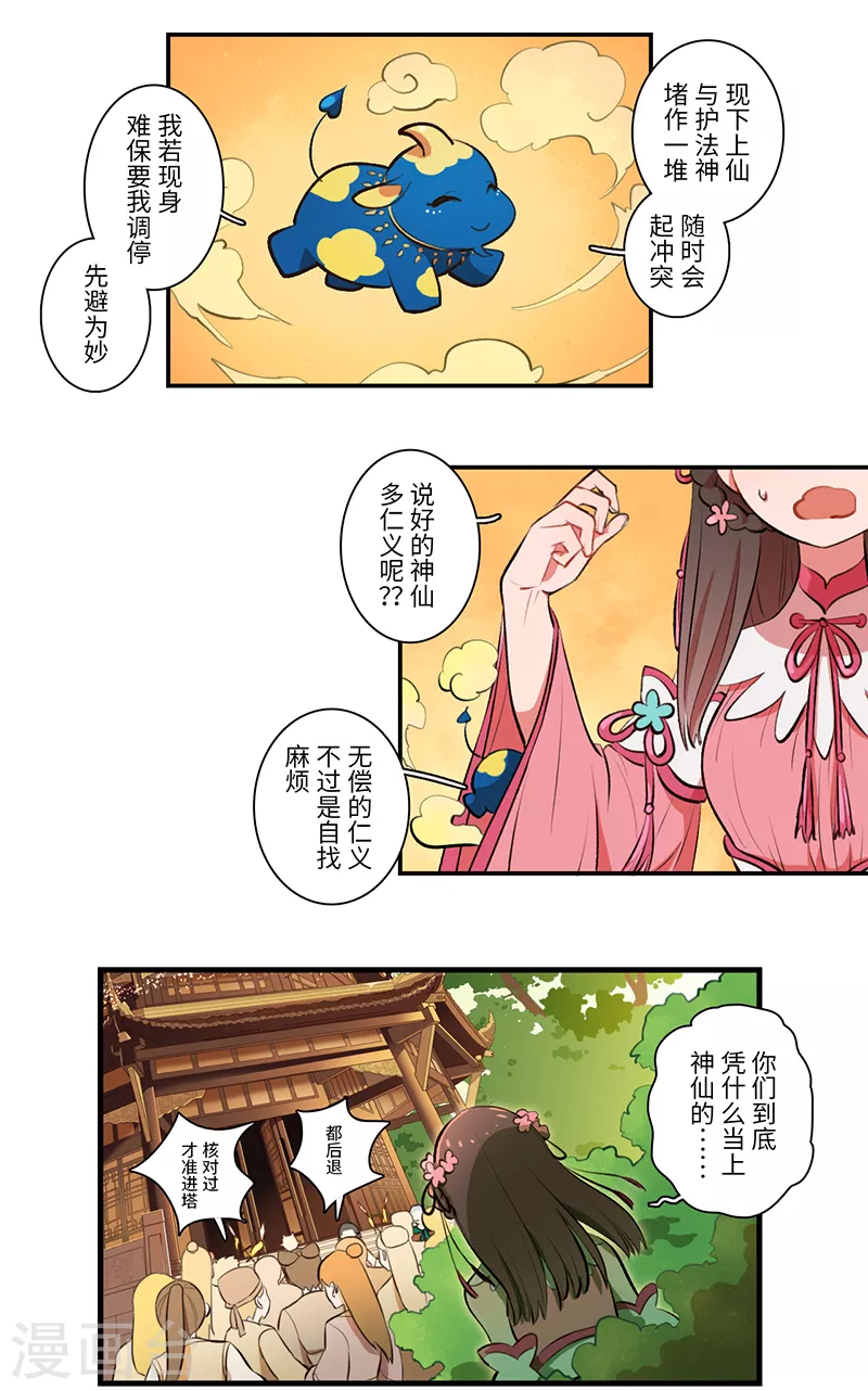 《二月十五》第36话 第6页