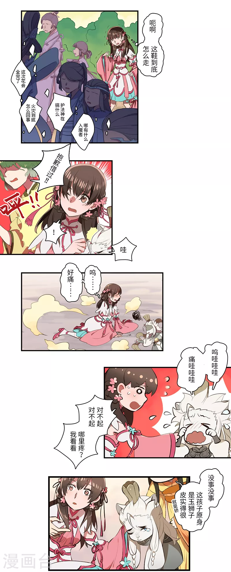 《二月十五》第36话 第7页