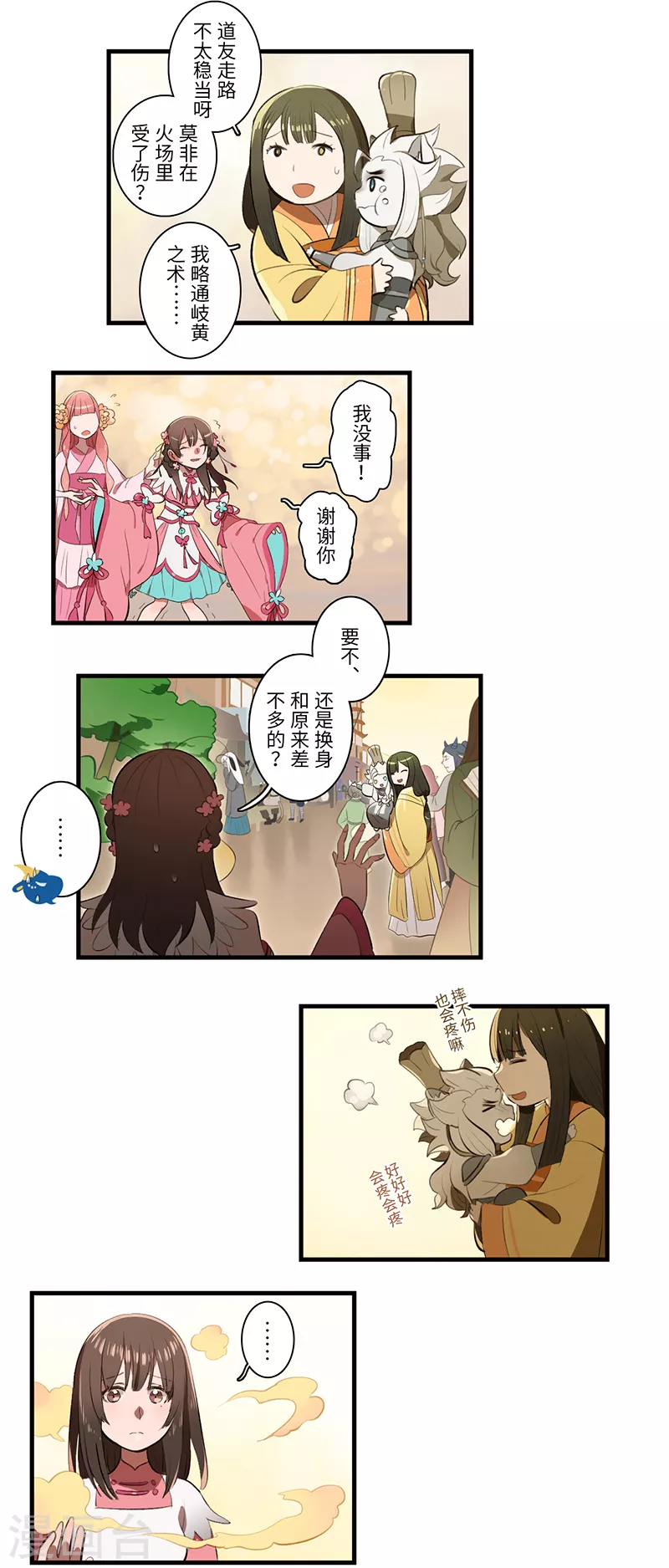 《二月十五》第36话 第8页