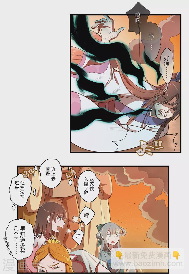 《二月十五》第38话 第3页