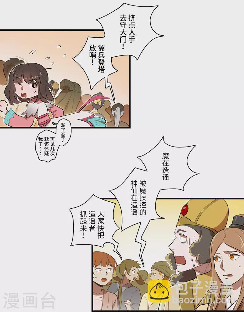 《二月十五》第38话 第7页