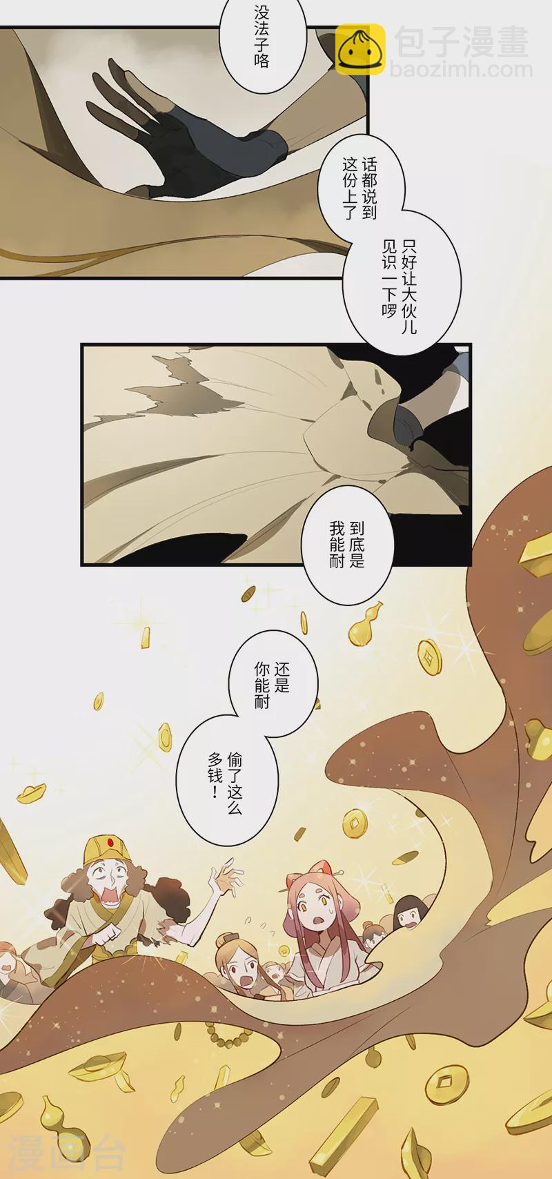 《二月十五》第38话 第9页