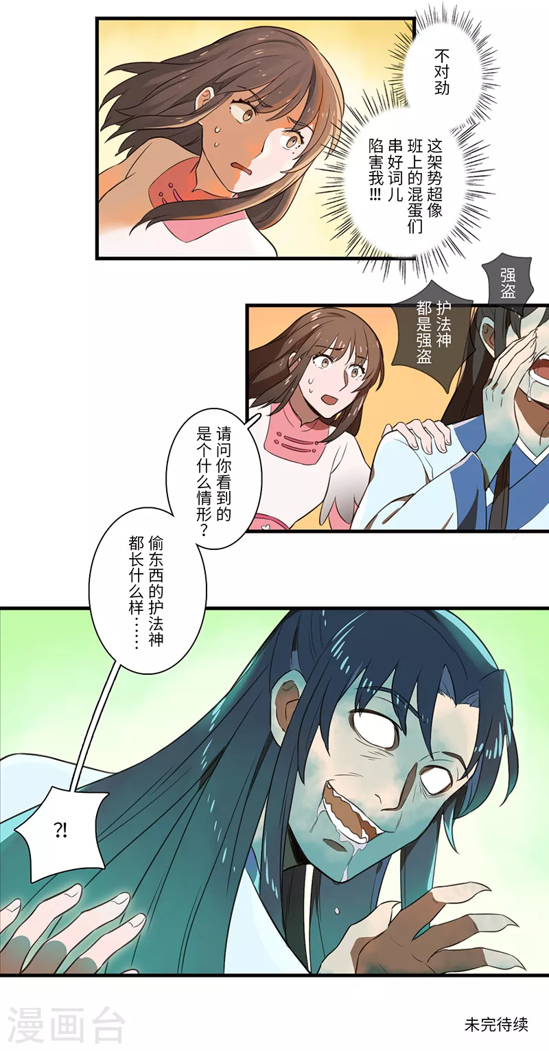 《二月十五》第37话 第10页