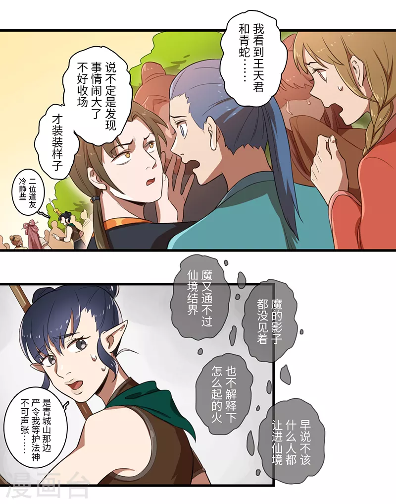《二月十五》第37话 第3页