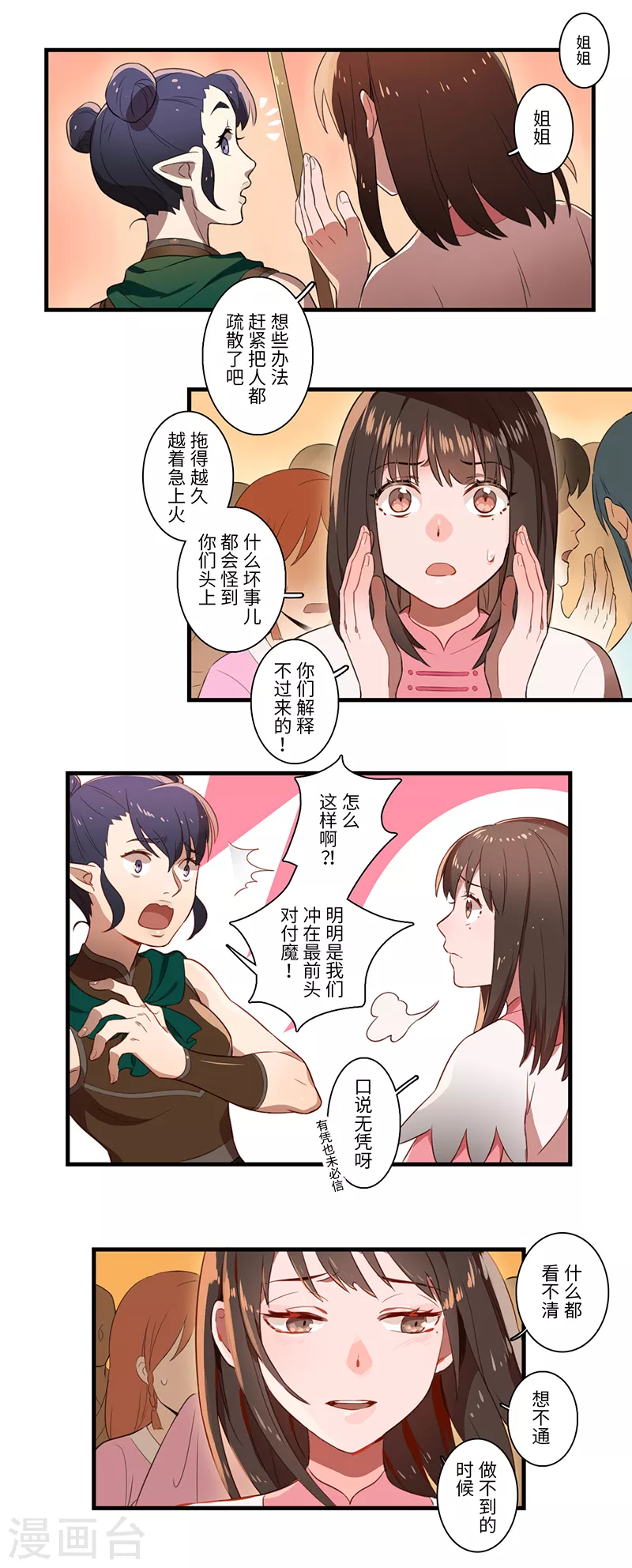 《二月十五》第37话 第4页