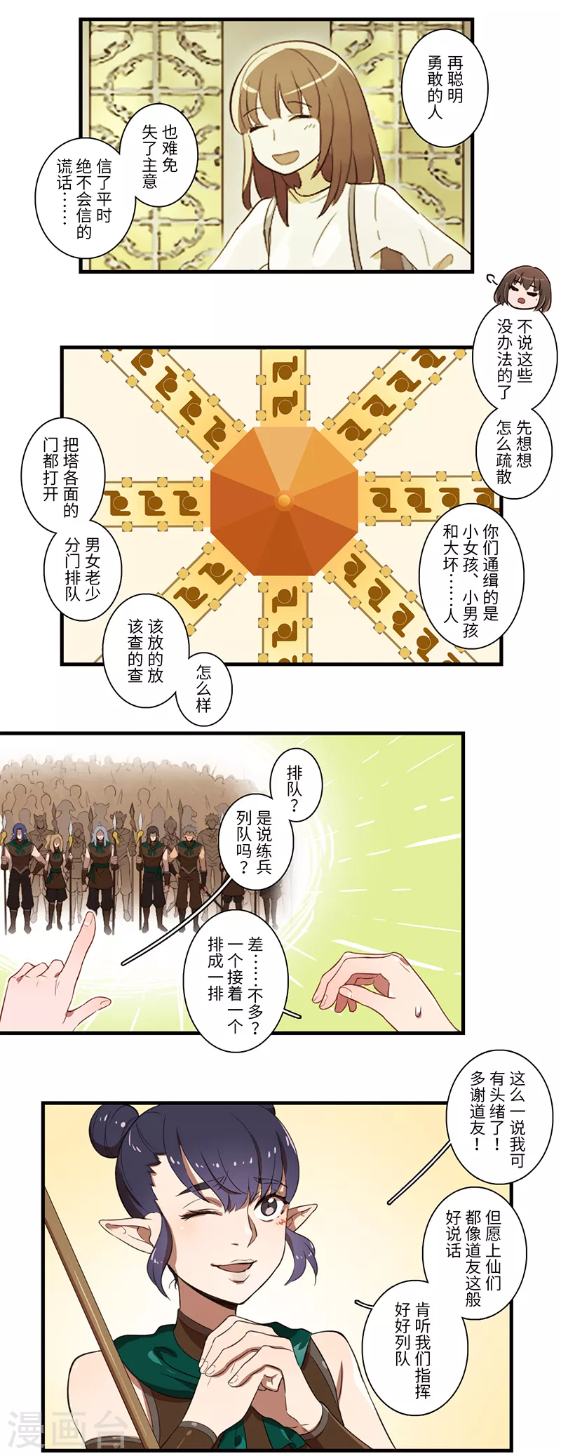 《二月十五》第37话 第5页