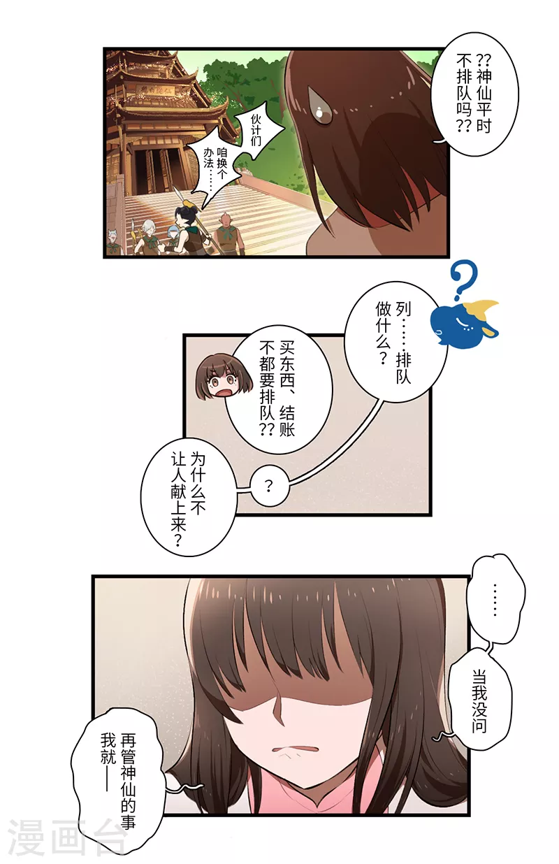 《二月十五》第37话 第6页