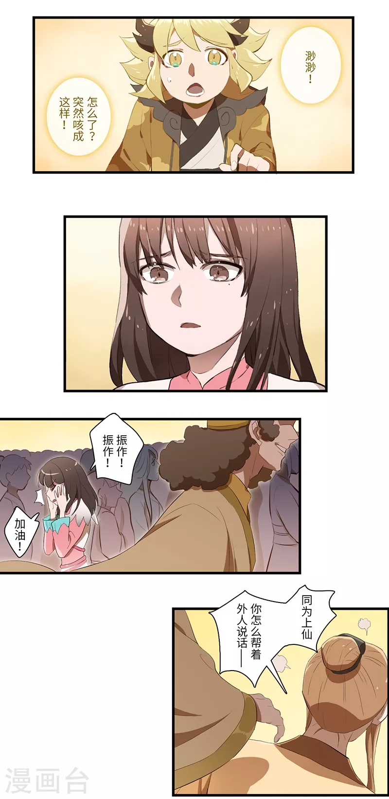 《二月十五》第37话 第7页