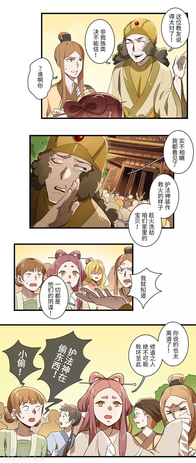 《二月十五》第37话 第8页