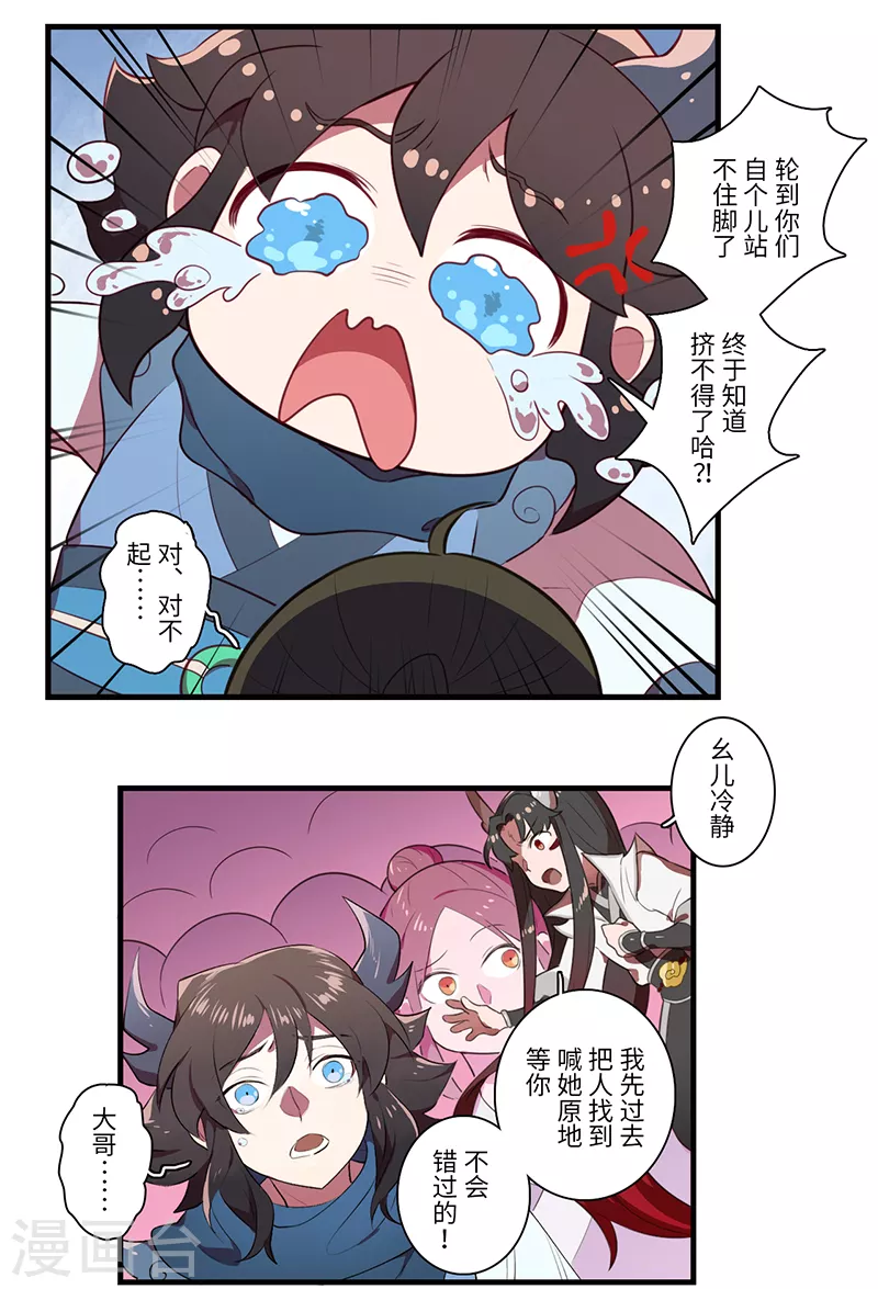《二月十五》第43话 第3页