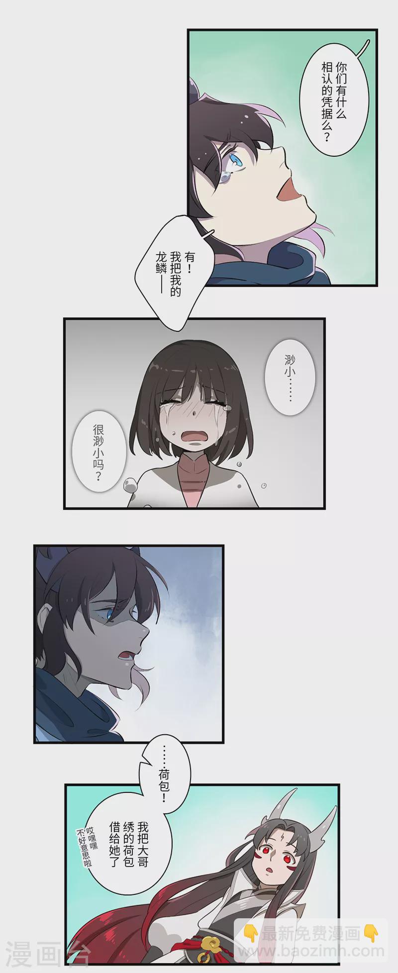 《二月十五》第43话 第4页
