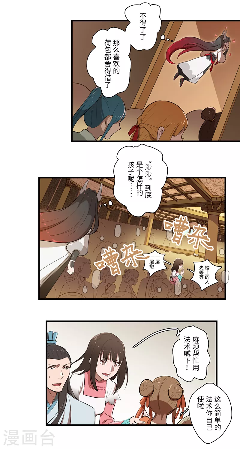 《二月十五》第43话 第5页
