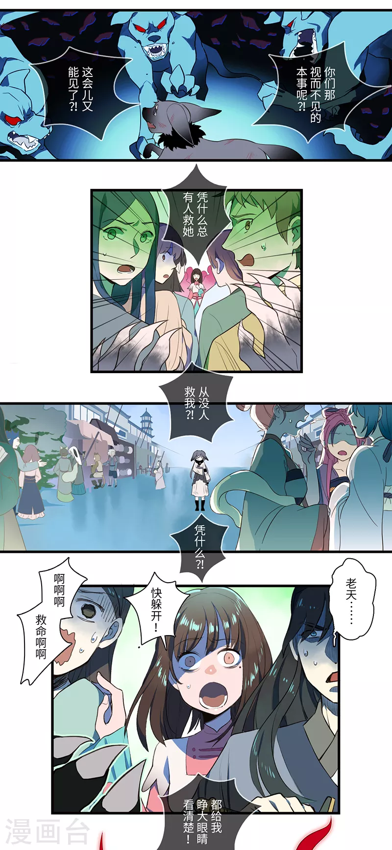 《二月十五》第43话 第8页