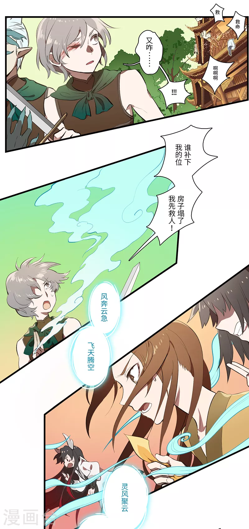 《二月十五》第41话 第2页