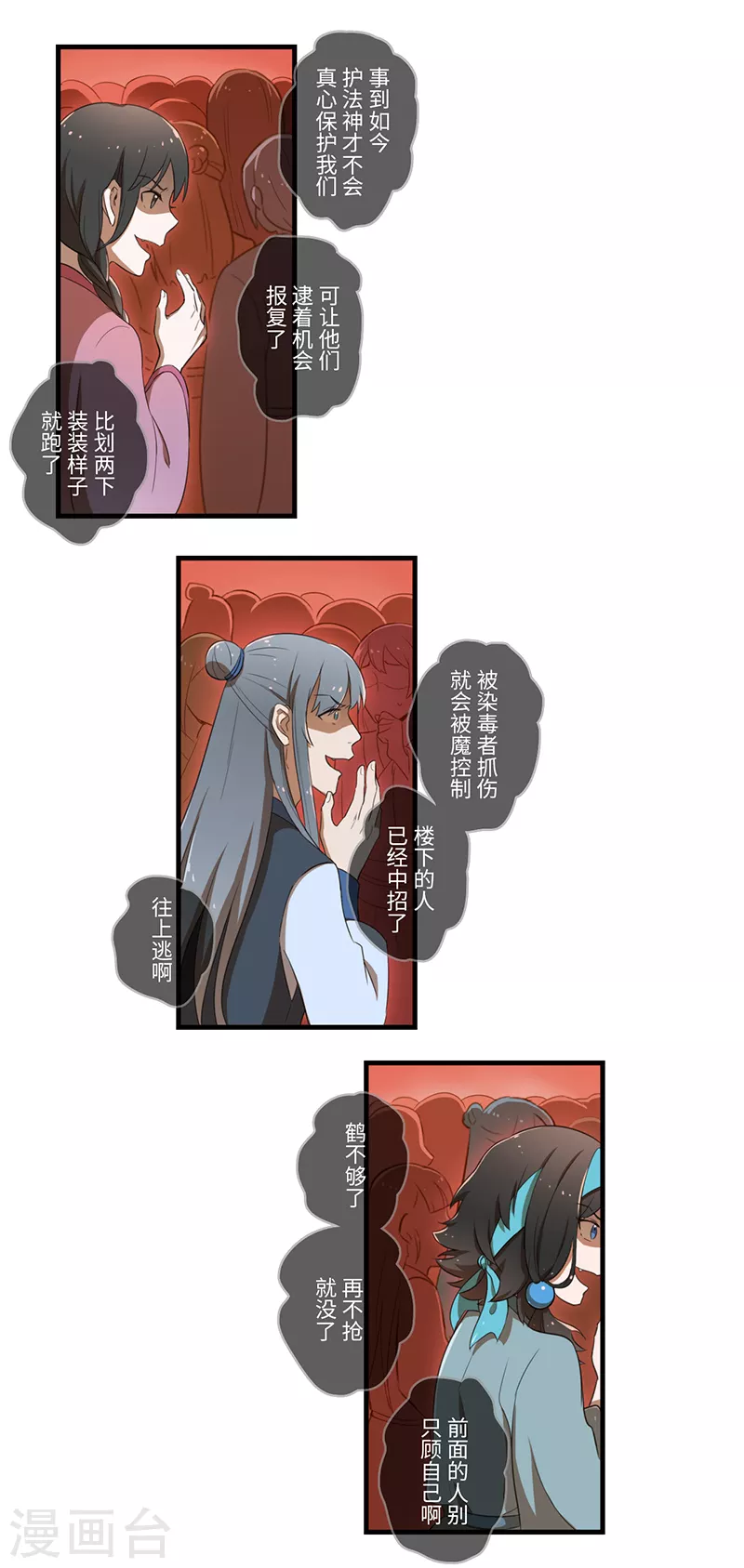 《二月十五》第41话 第5页