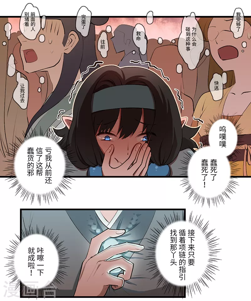 《二月十五》第41话 第6页