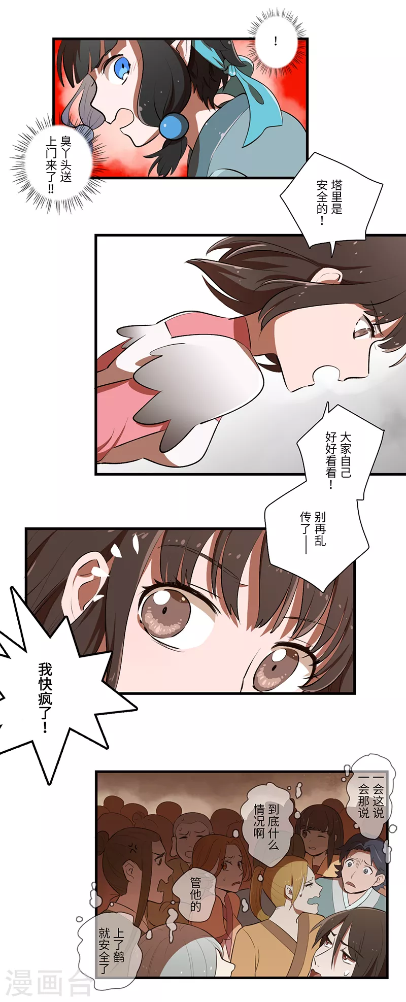《二月十五》第41话 第8页