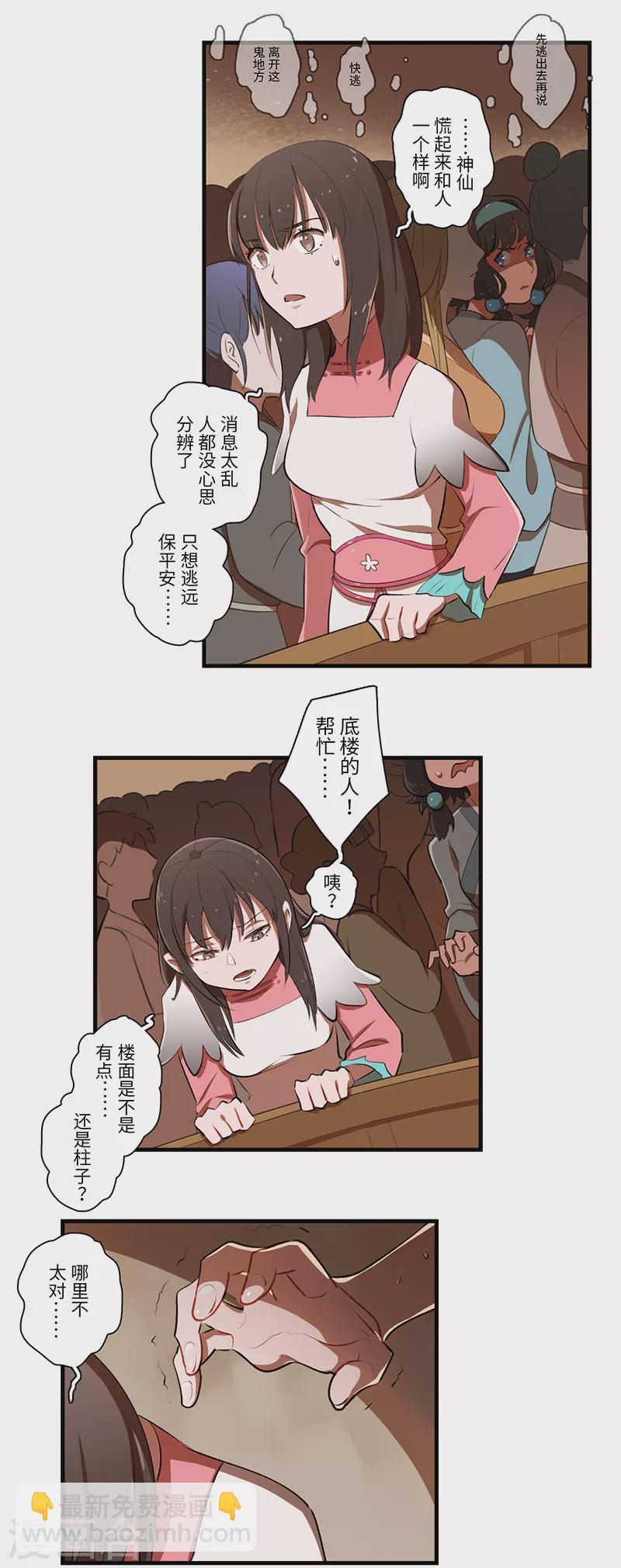 《二月十五》第41话 第9页