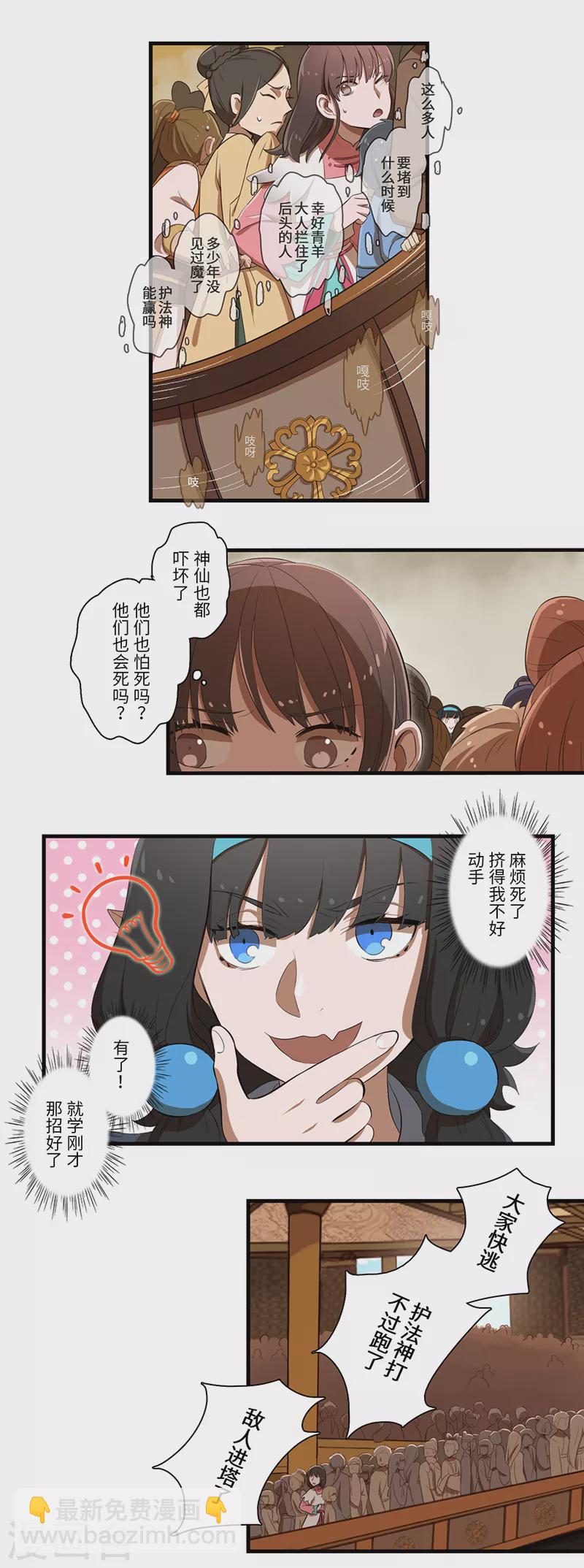 《二月十五》第40话 第6页