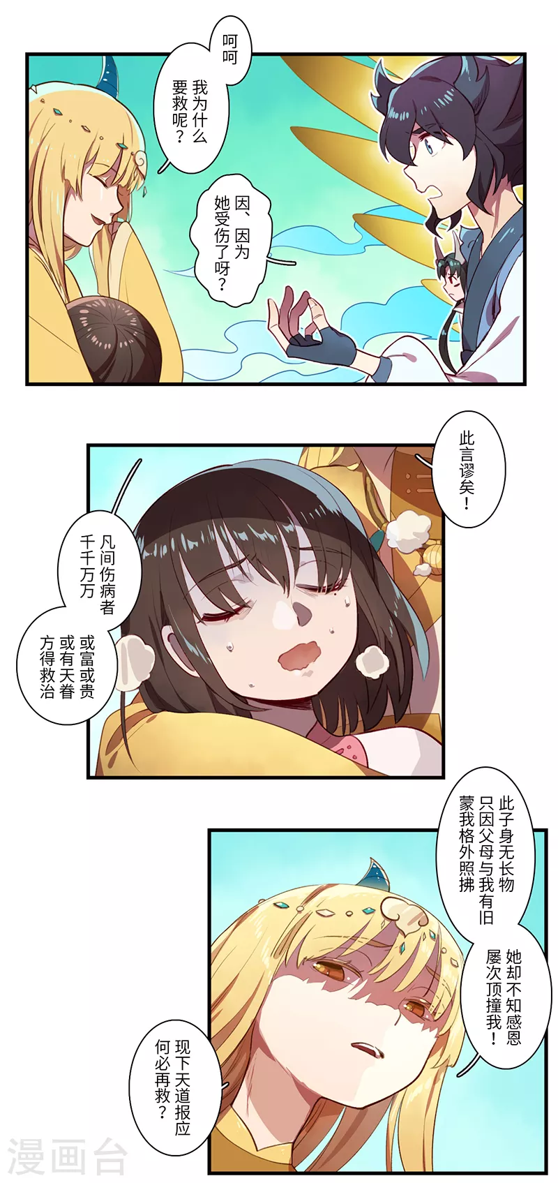 《二月十五》第47话 第2页