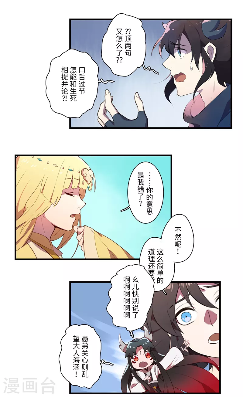 《二月十五》第47话 第3页