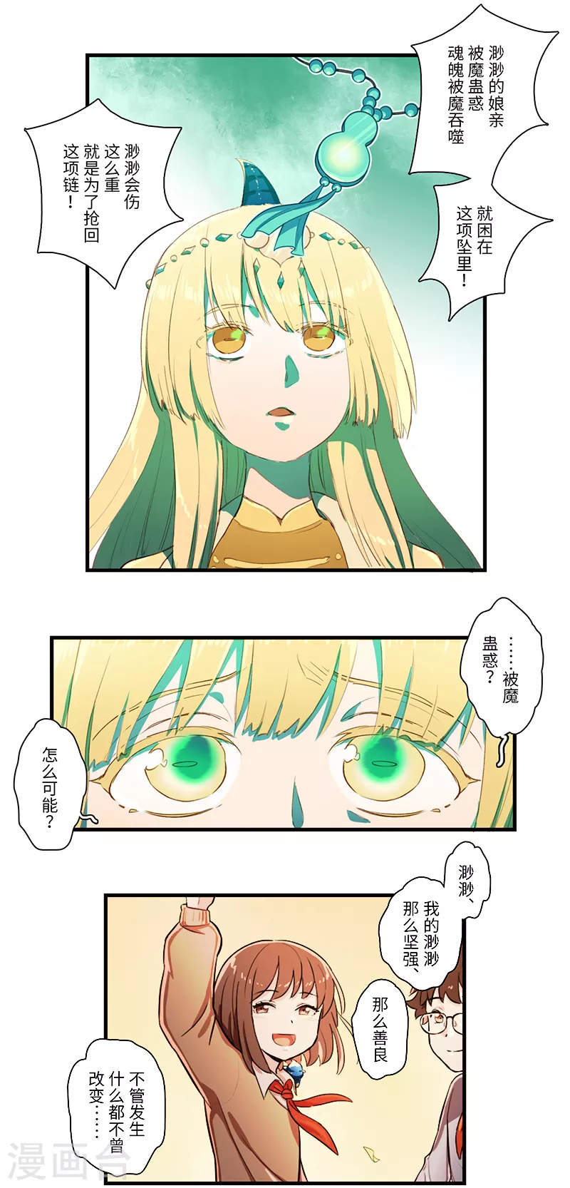 《二月十五》第47话 第6页