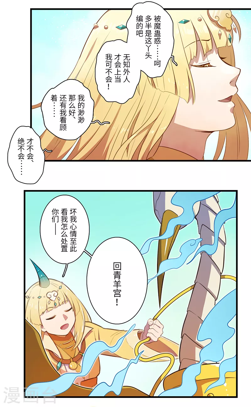 《二月十五》第47话 第8页