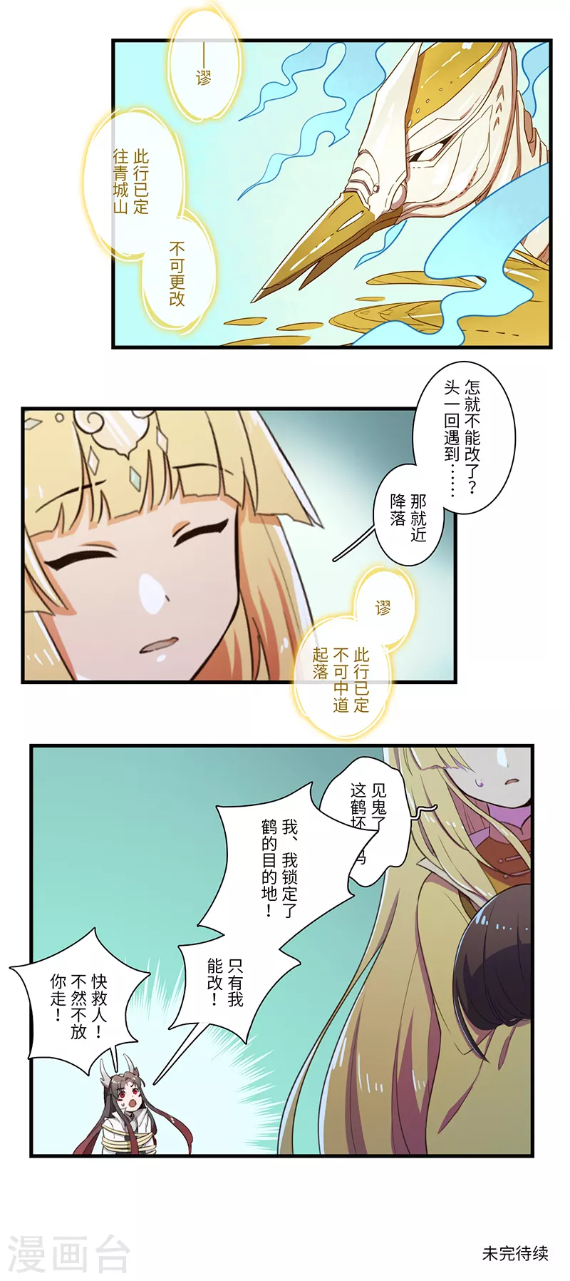 《二月十五》第47话 第9页