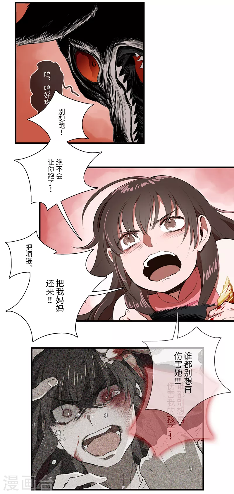 《二月十五》第45话 第3页