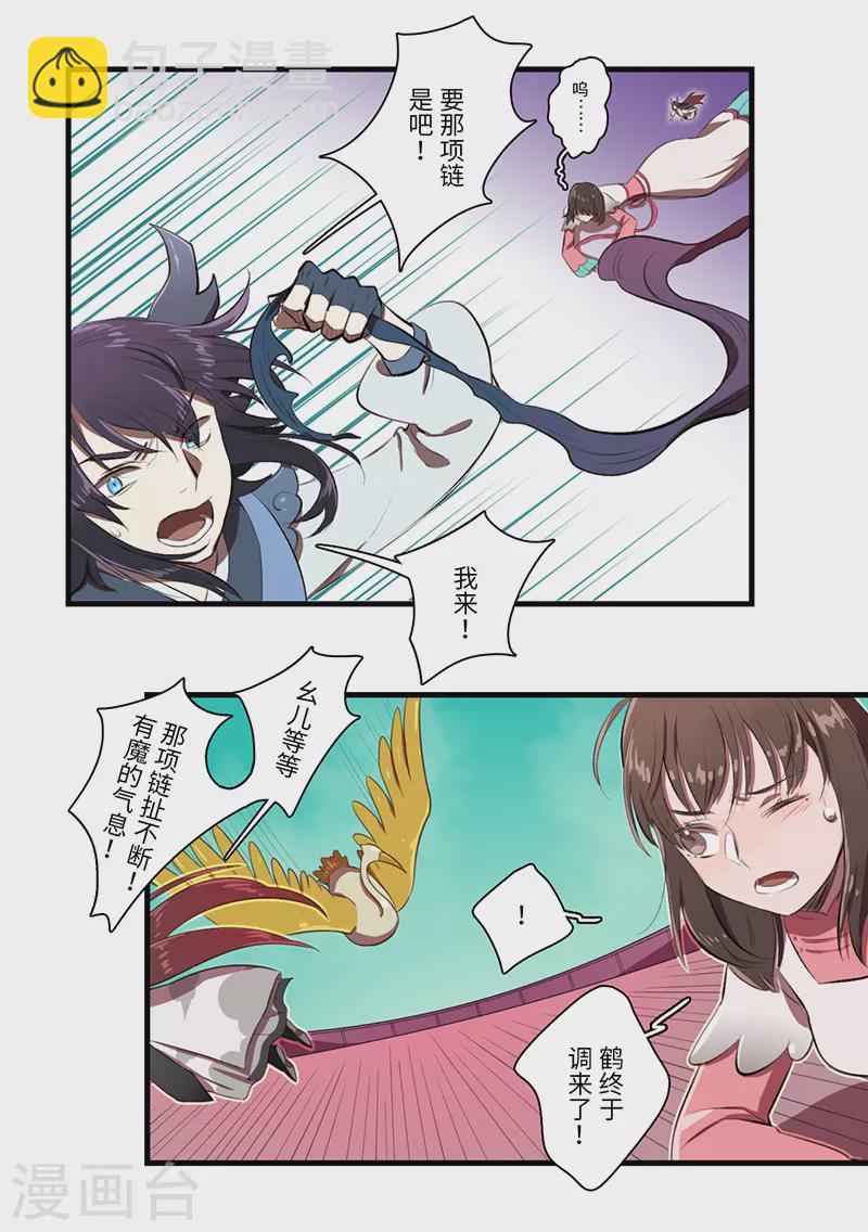 《二月十五》第45话 第6页