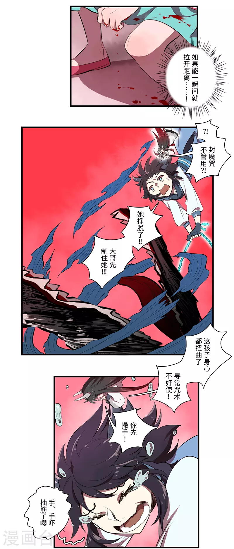 《二月十五》第45话 第7页