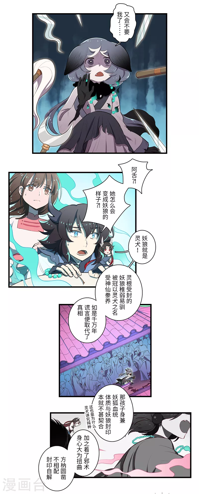 《二月十五》第46话 第3页