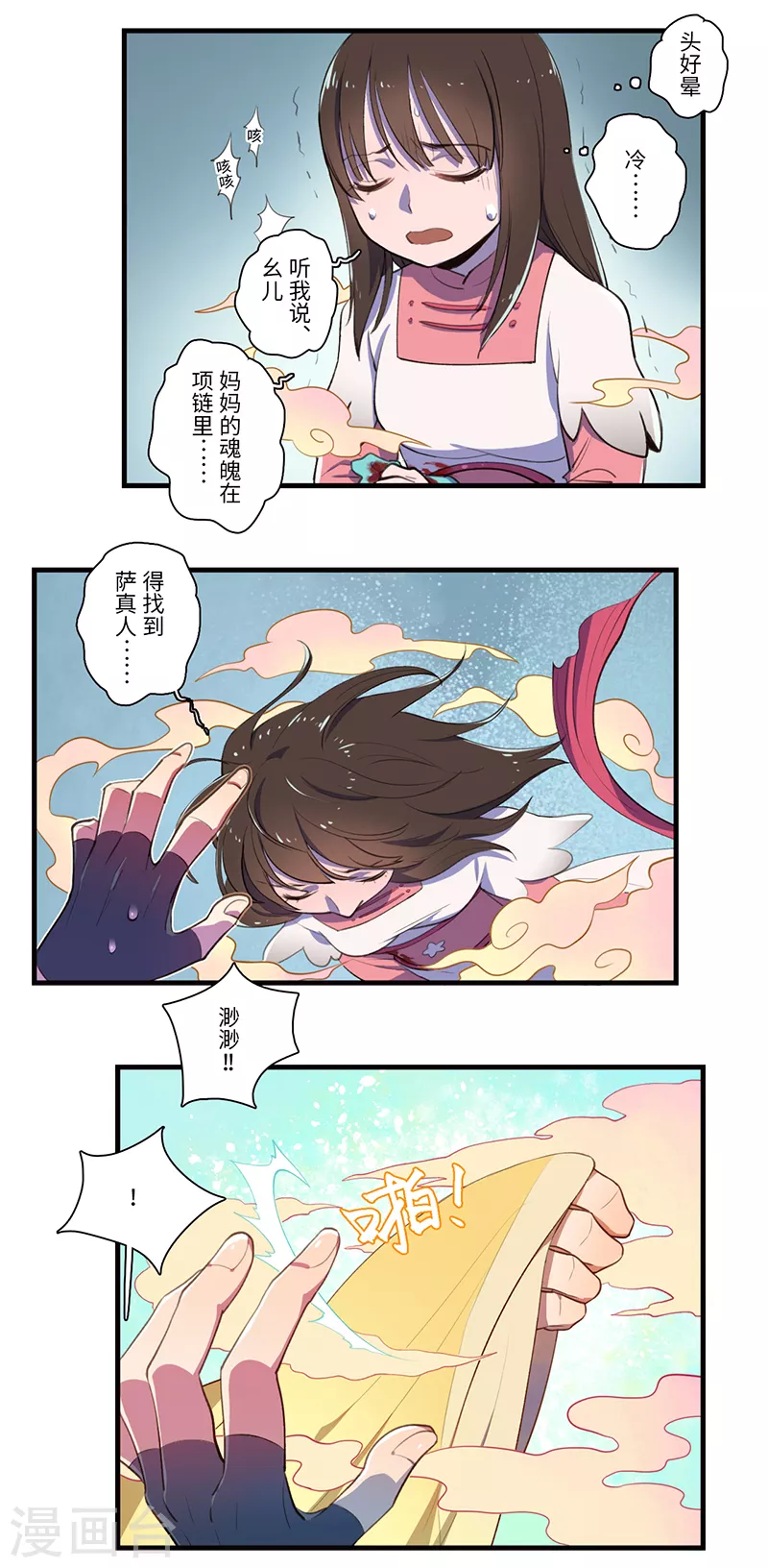 《二月十五》第46话 第6页