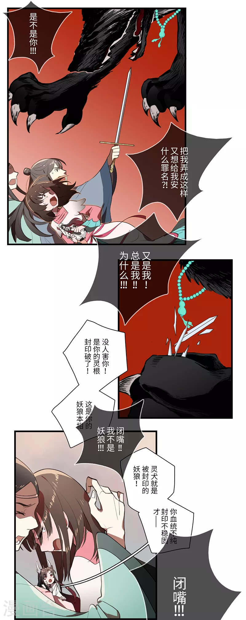 《二月十五》第44话 第2页