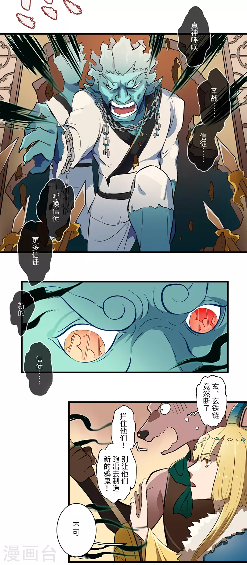 《二月十五》第49话 第3页