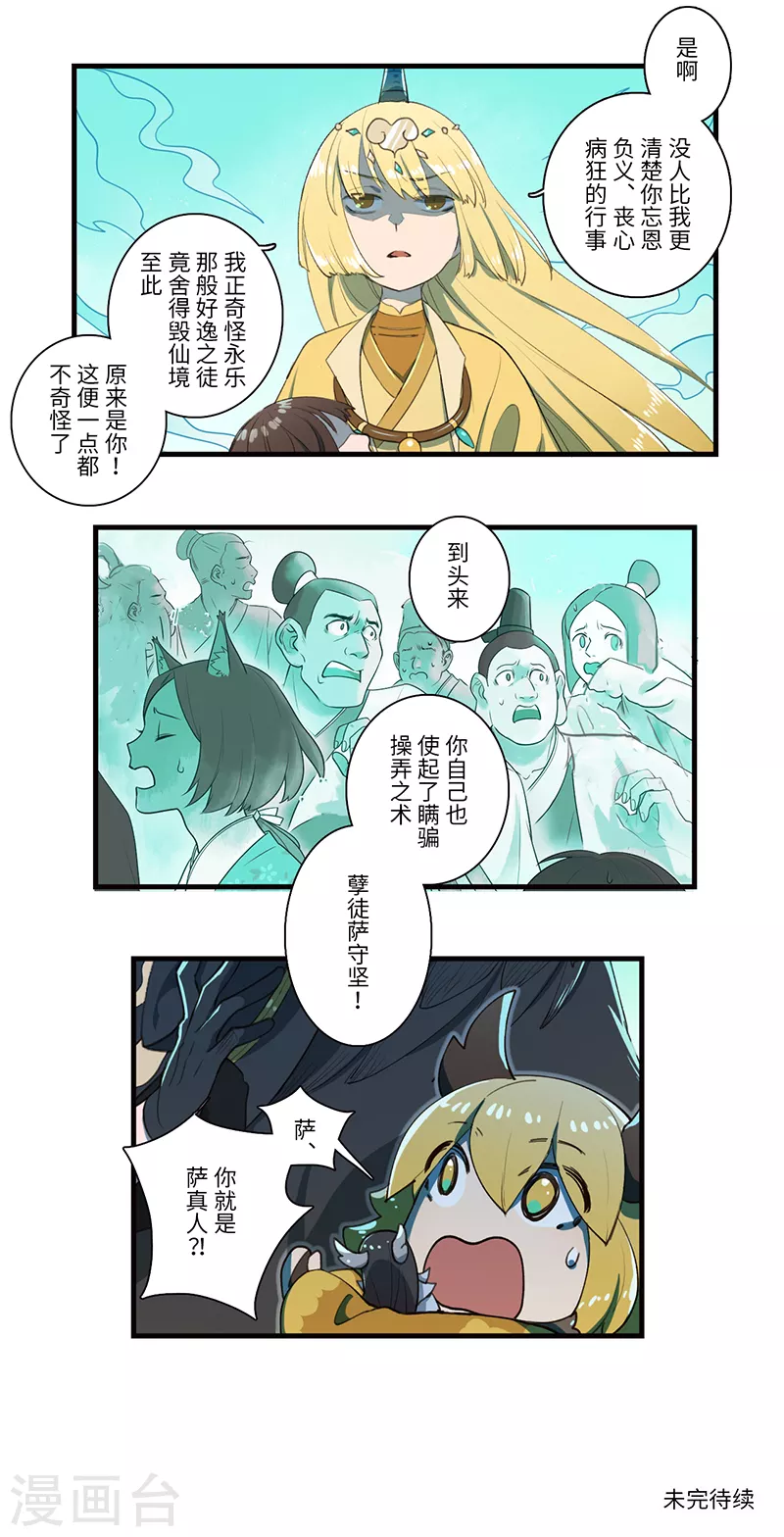 《二月十五》第48话 第10页