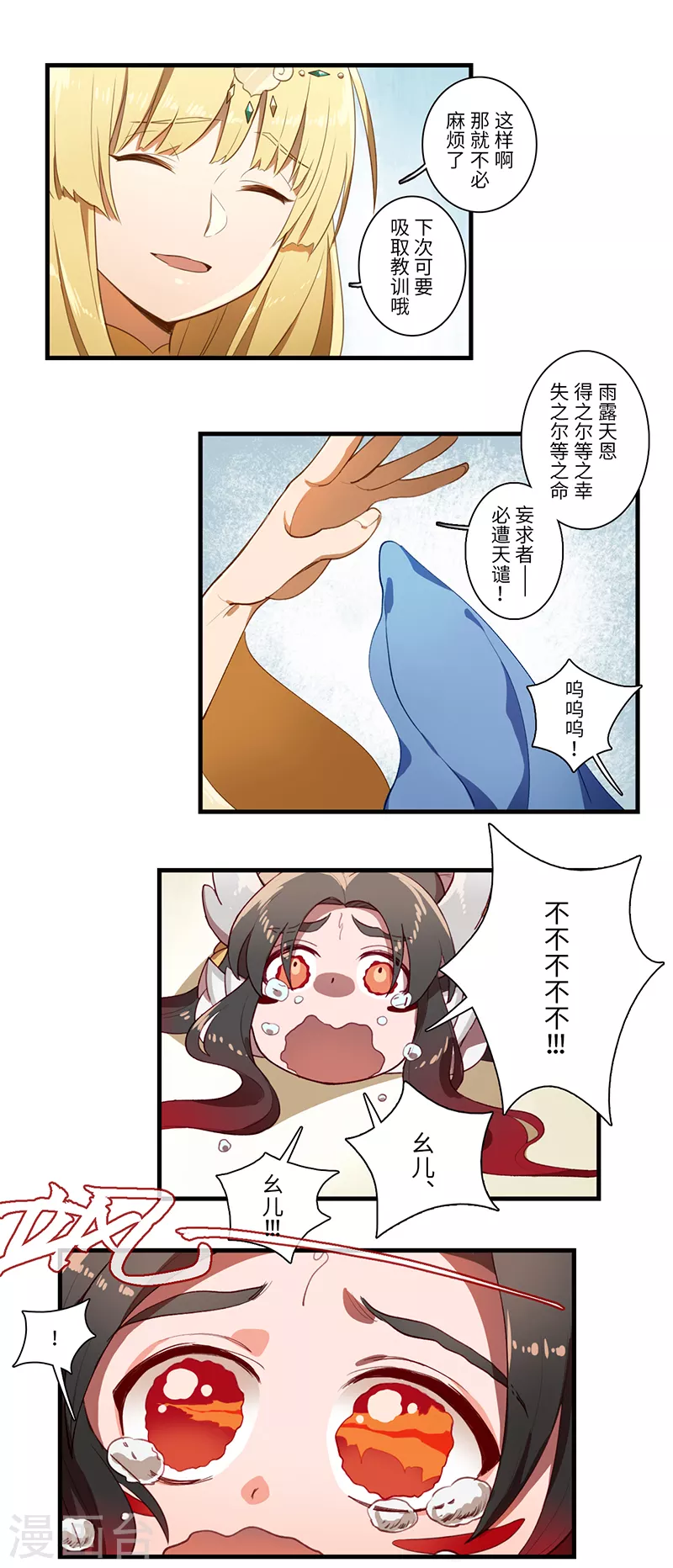 《二月十五》第48话 第3页