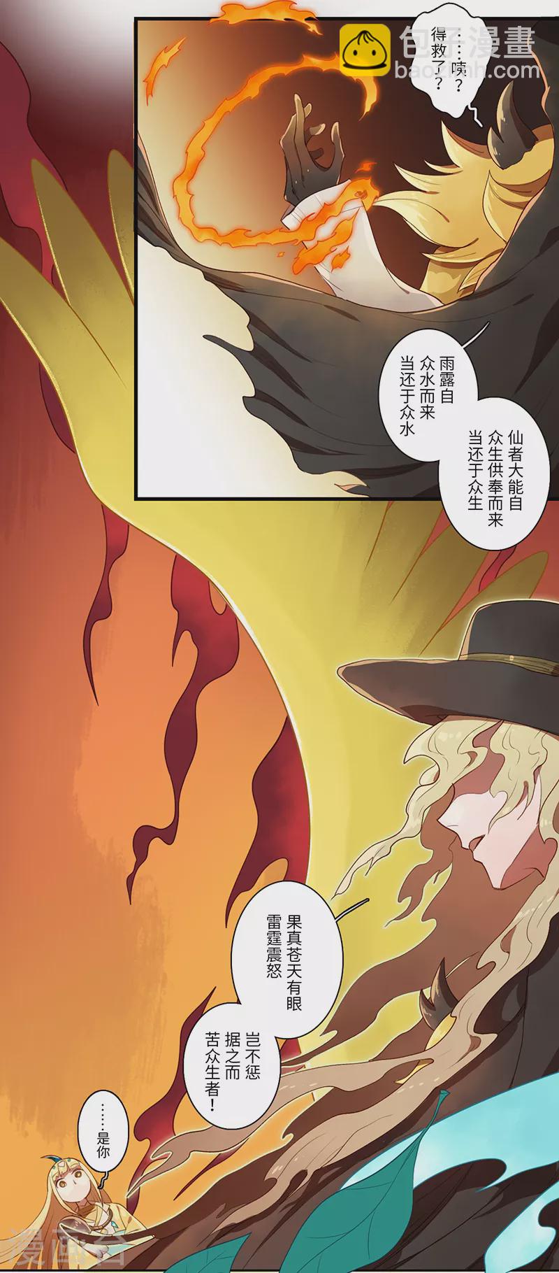 《二月十五》第48话 第5页
