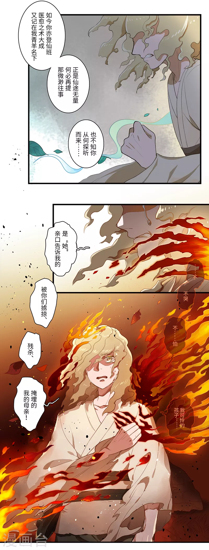 《二月十五》第48话 第8页