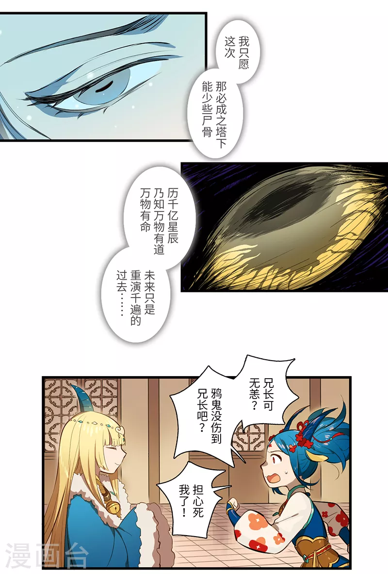 《二月十五》第50话 第3页